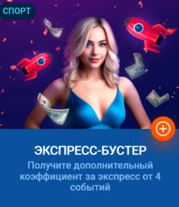 Экспресс-бустер