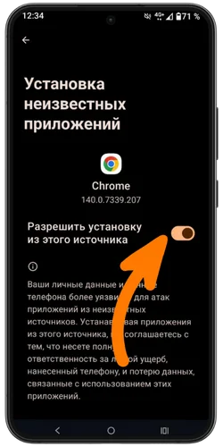 Шаг 4: Разрешите установку из неизвестных источников