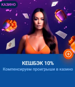 Кэшбэк