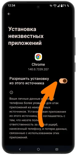Измените настройки безопасности