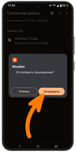 Шаг 5: Установите APK-файл