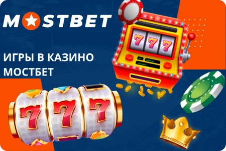 категории игр доступные в казино мостбет на мобильном