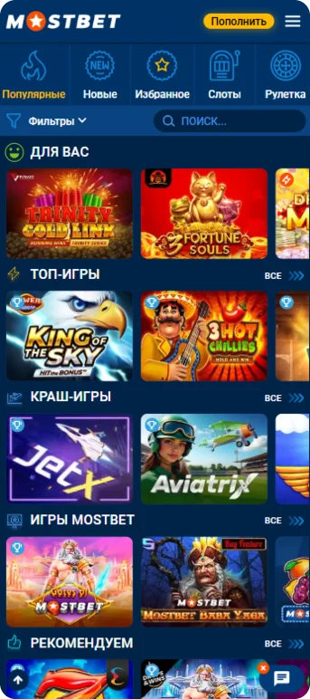 скриншот со всеми играми в приложении mostbet