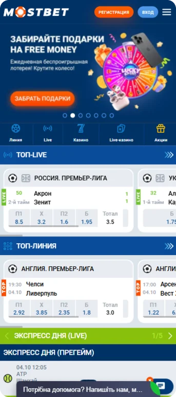 Mostbet app главная страница