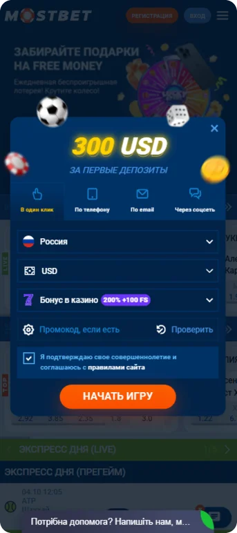скрингот в Mostbet app с формой регистрации