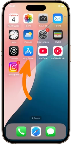 Шаг 1: Откройте App Store